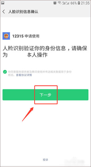 12315app下载安装(全国12315平台)