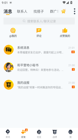 和平营地app官方下载