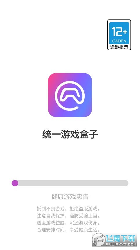 统一游戏盒子官方正版