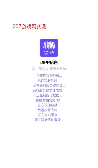iAPP后台app最新版本免费下载