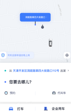 天津出行网约车app下载 天津出行网约车app下载