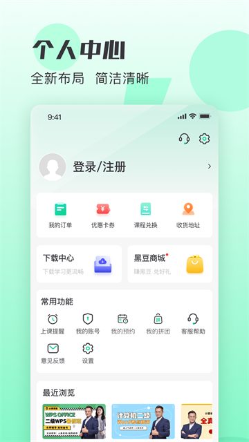小黑课堂手机版下载