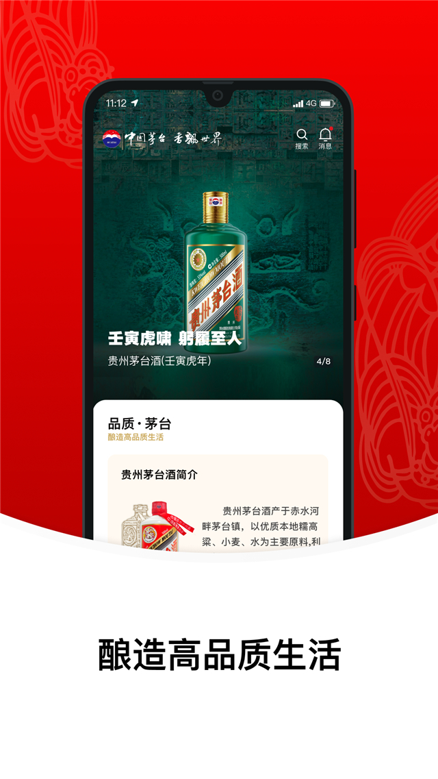 茅台App