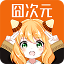囧次元动漫app下载无广告安装