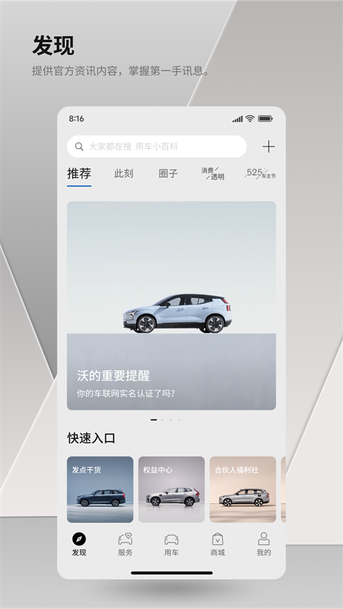 沃尔沃汽车app