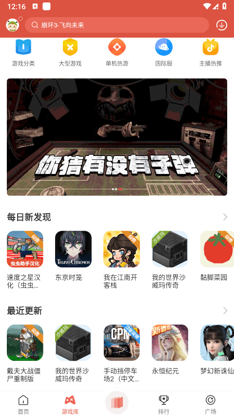 虫虫助手app正版下载