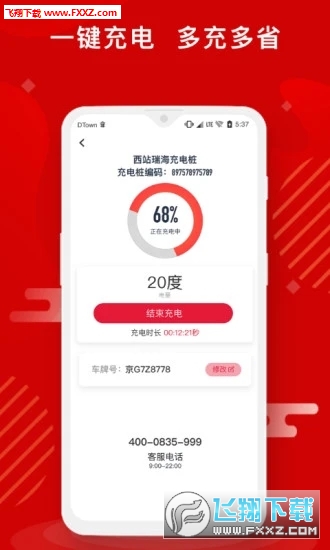 快电汽车充电app