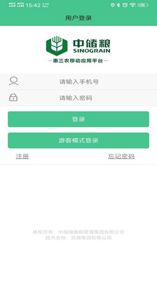 惠三农app官方版