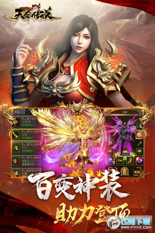 天命传说