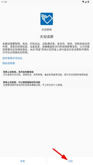 天坦读屏app官方版下载