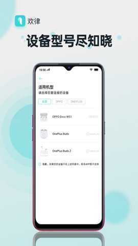 oppo欢律