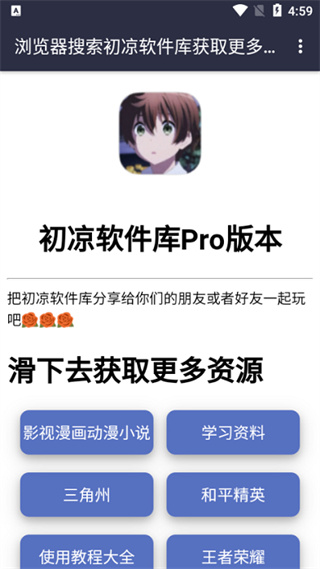 初凉软件库app最新安卓下载