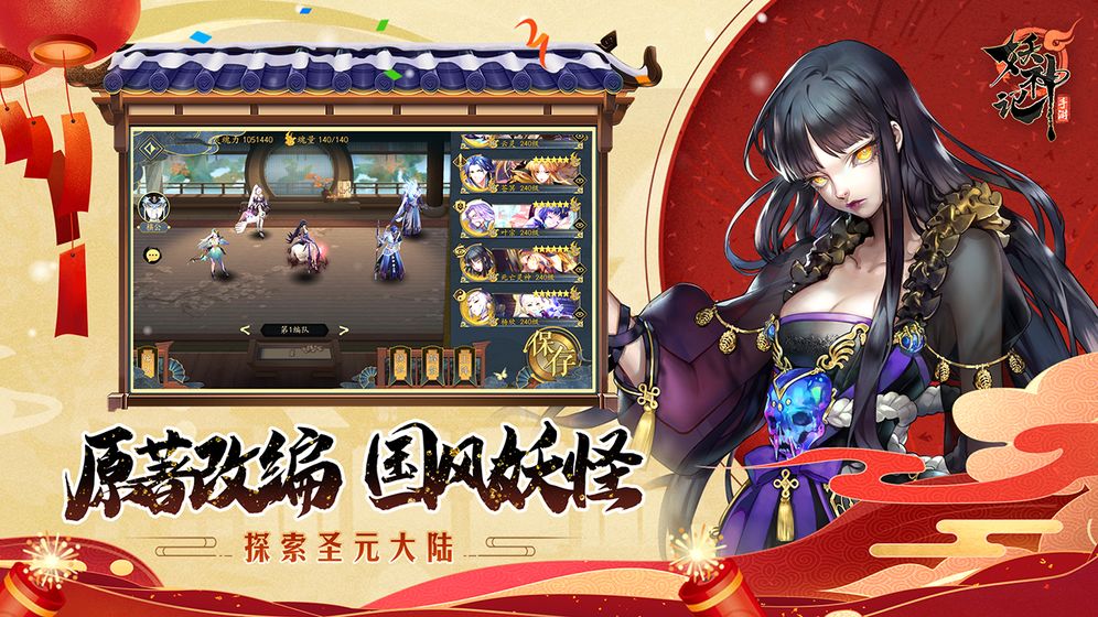 妖神记