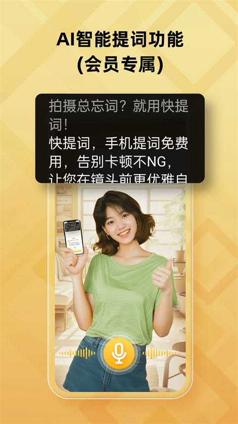 快提词App官方版
