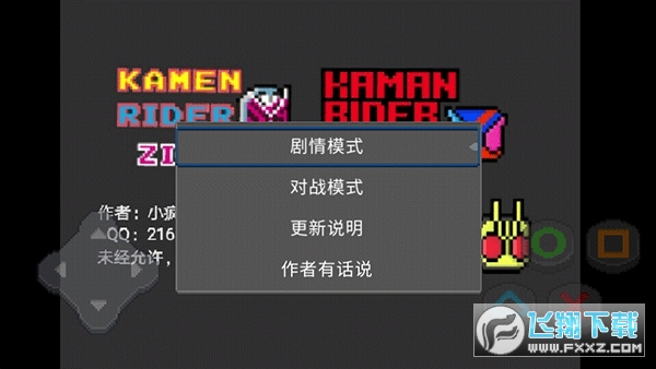 像素假面骑士格斗游戏