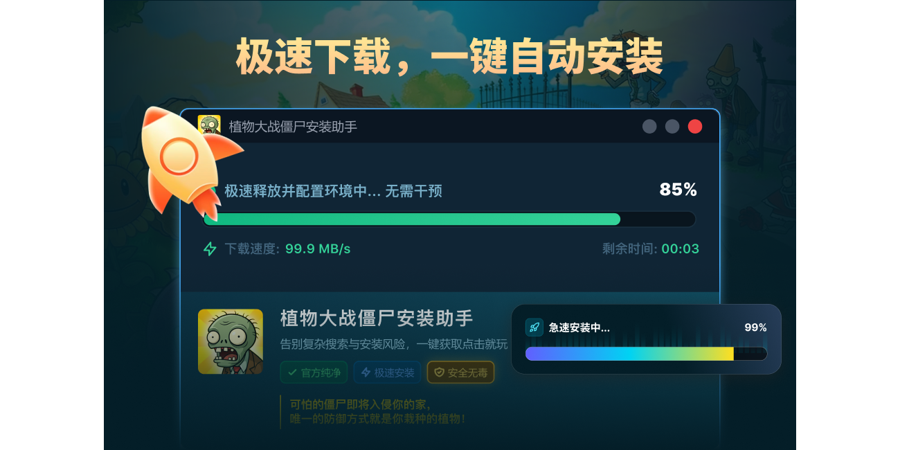 植物大战僵尸安装助手