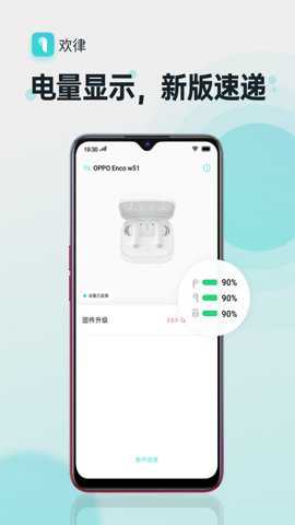 oppo欢律