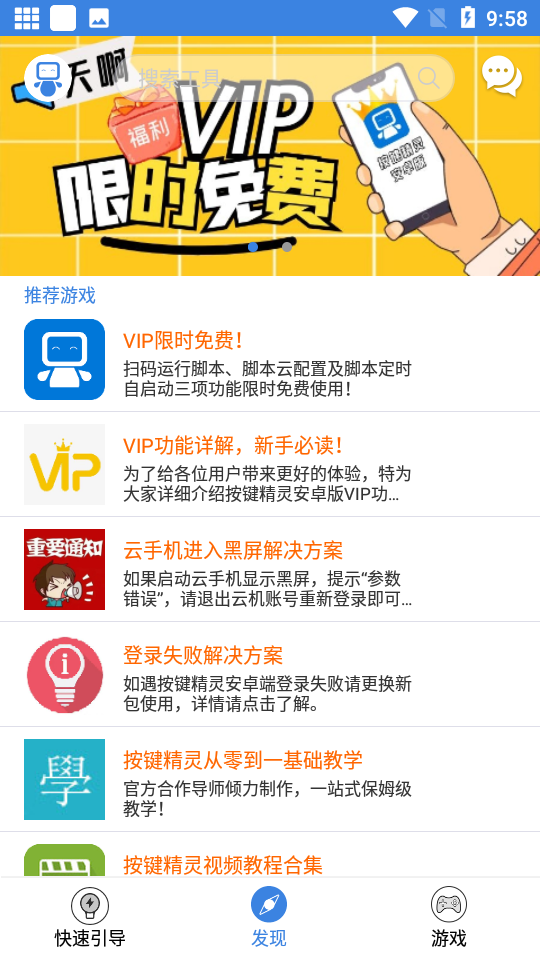 按键精灵手机版官方正版下载安装
