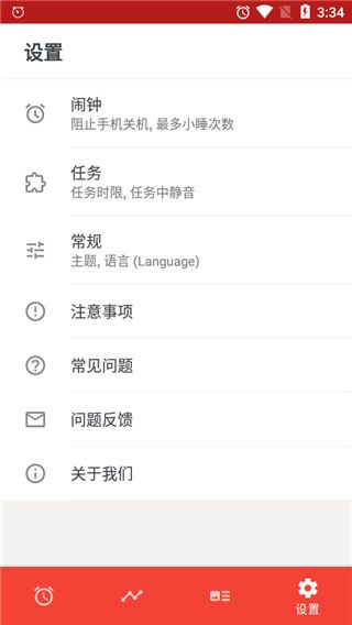 使命闹钟