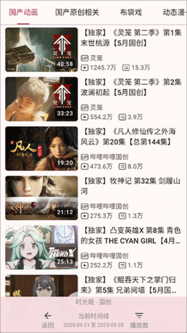 哔哩猫 2.4.6 安卓版