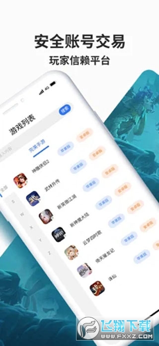 寻宝天行手游交易平台