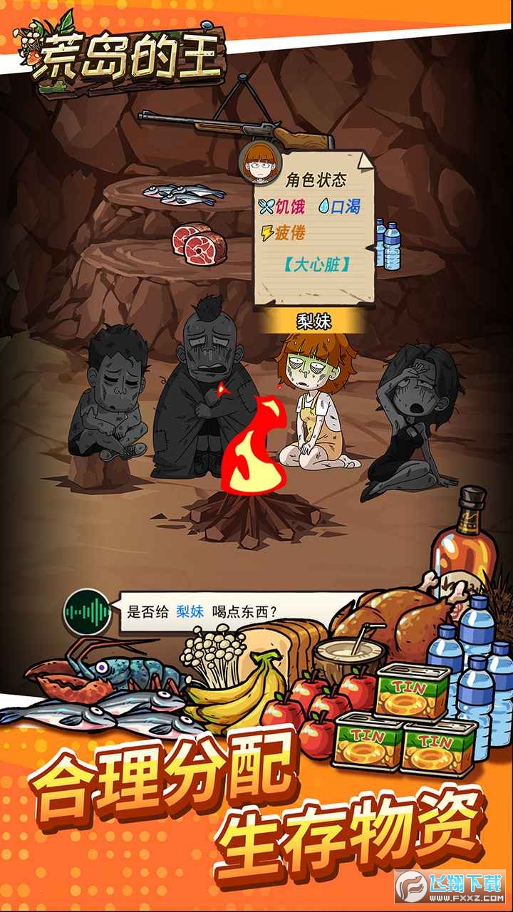 荒岛的王内置作弊菜单版