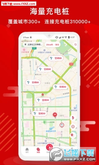 快电汽车充电app