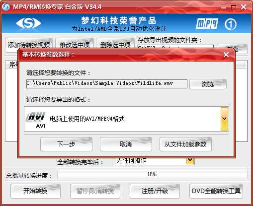 MP4_RM转换专家