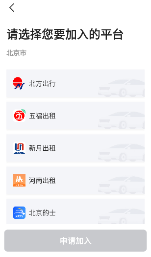 好的出租车平台手机app免费下载