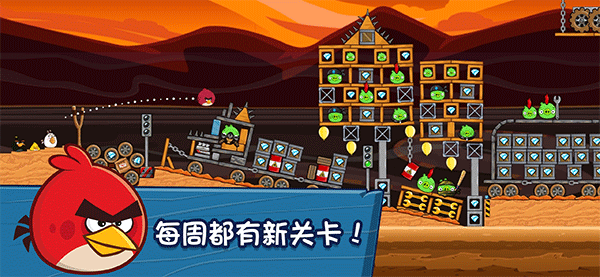 愤怒的小鸟经典版(Angry Birds)