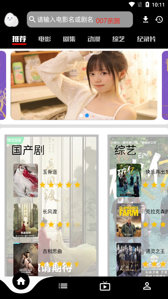 蛋播星球app官方版下载