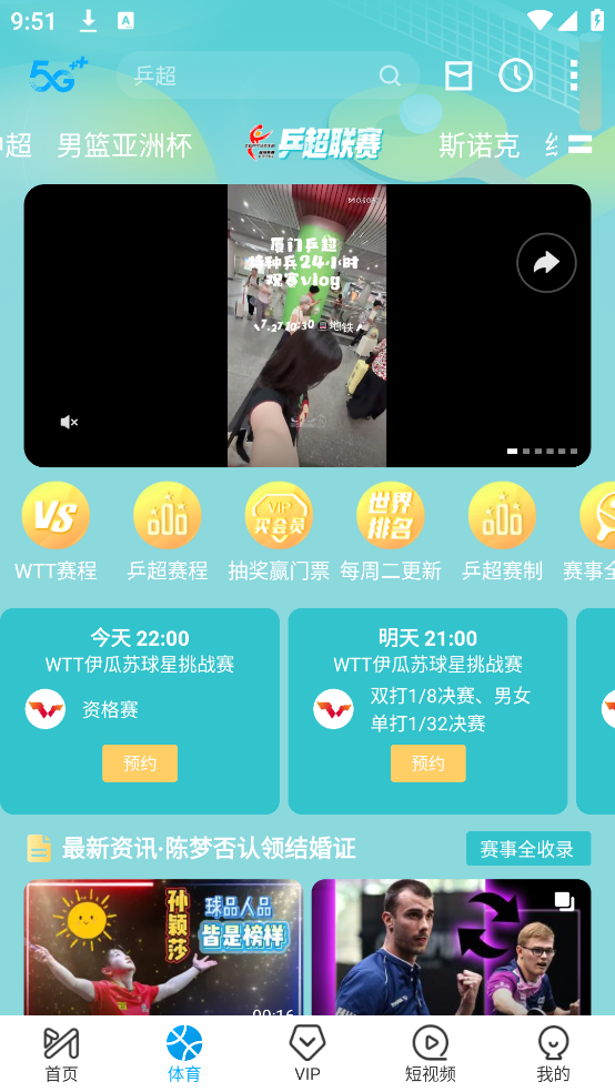 咪咕体育直播