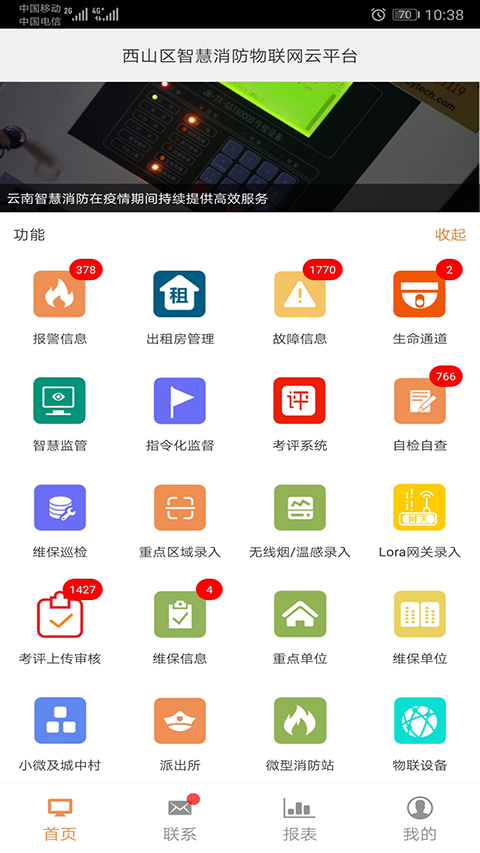 云南智慧消防app