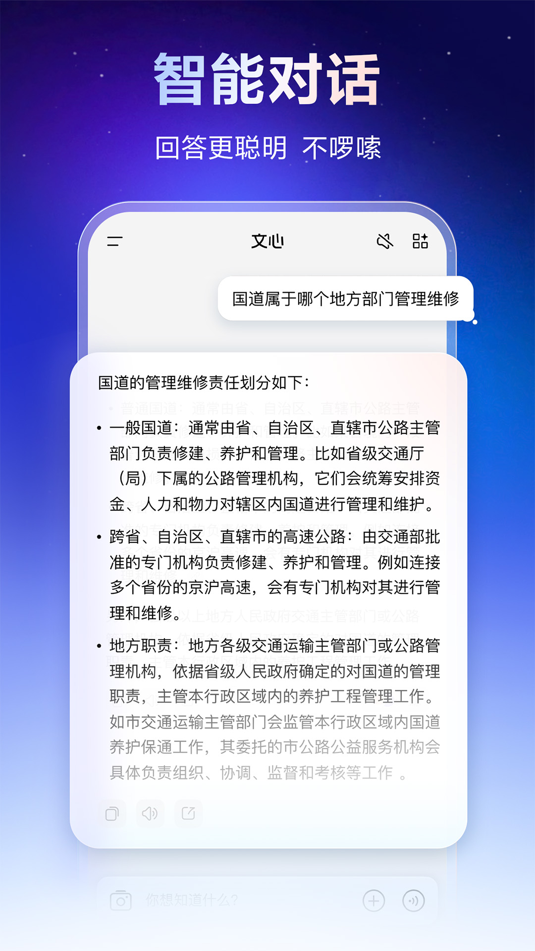 文心一言官方免费手机版（改名文心）下载