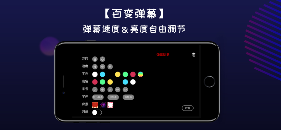 手持弹幕led显示屏官方下载