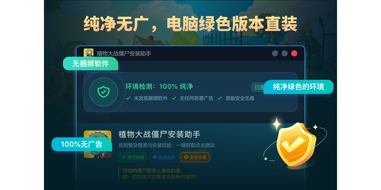 植物大战僵尸安装助手