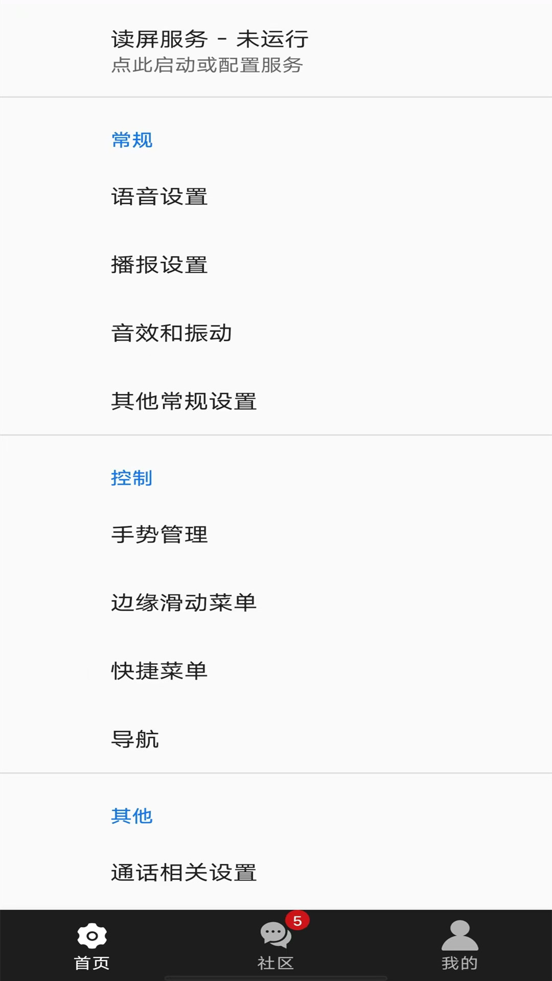 天坦读屏app官方版下载