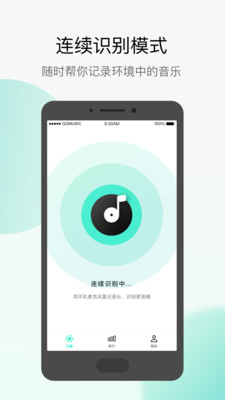 Q音探歌自动识别歌曲软件