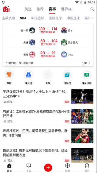 虎扑识货