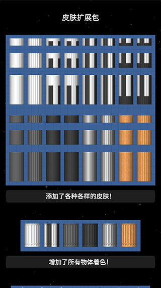 航天模拟器(Spaceflight Simulator)