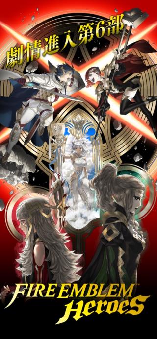 火焰纹章英雄(Fire Emblem Heroes)