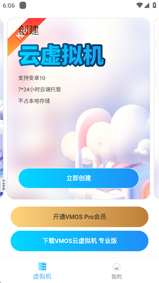 VMOS Pro最新版