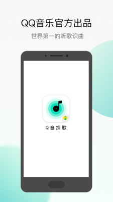 Q音探歌自动识别歌曲软件