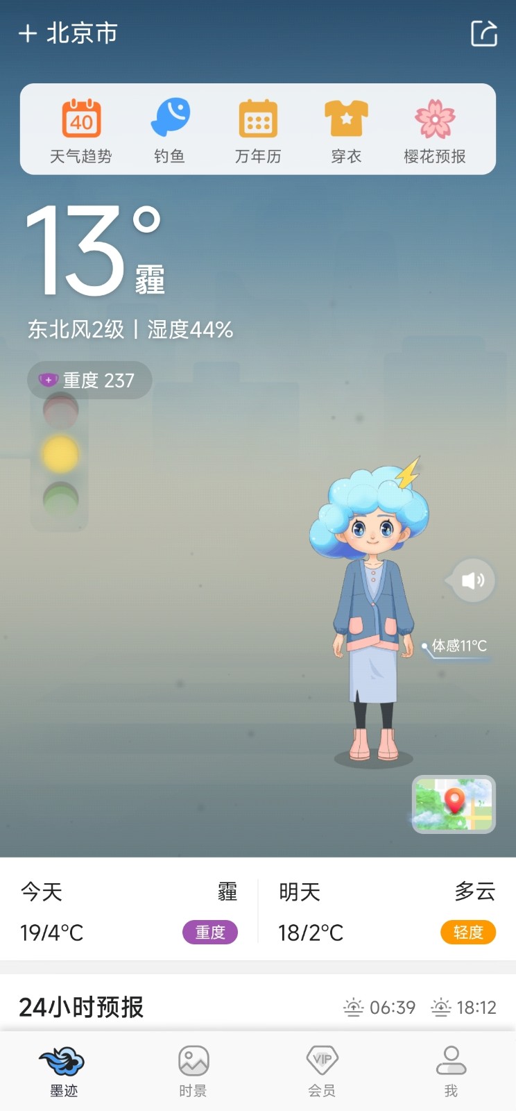 墨迹天气解锁版
