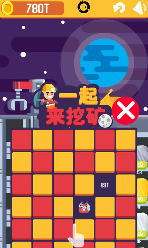 一起来挖矿游戏