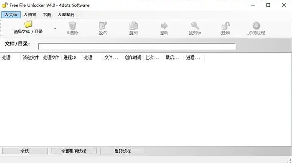 Unlocker(强行删除工具)