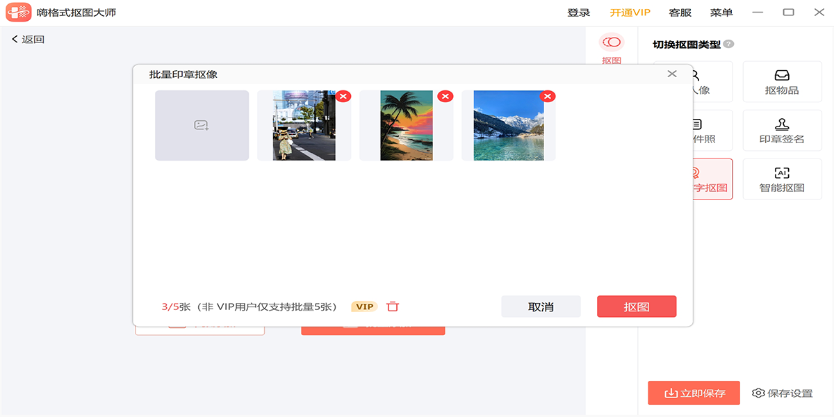 嗨格式抠图大师