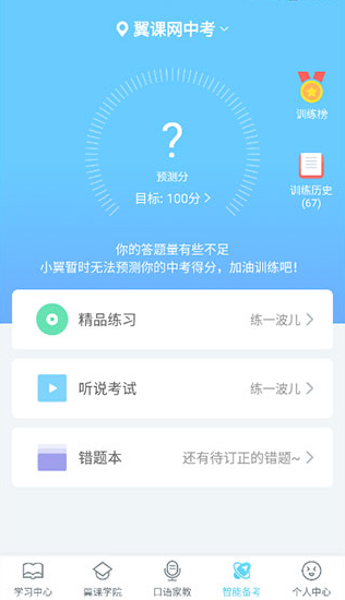 翼课学生手机版下载