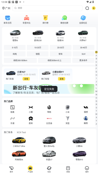 新出行app日照最新版