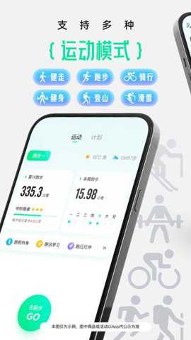 咕咚跑步